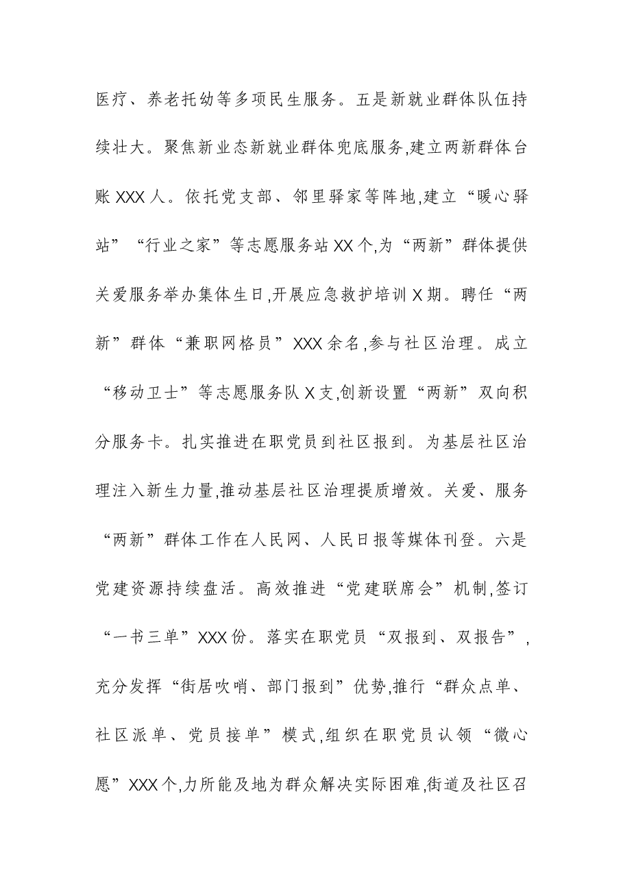 （2篇）基层组织2023年度工作总结暨2024年工作计划.docx，第4页预览