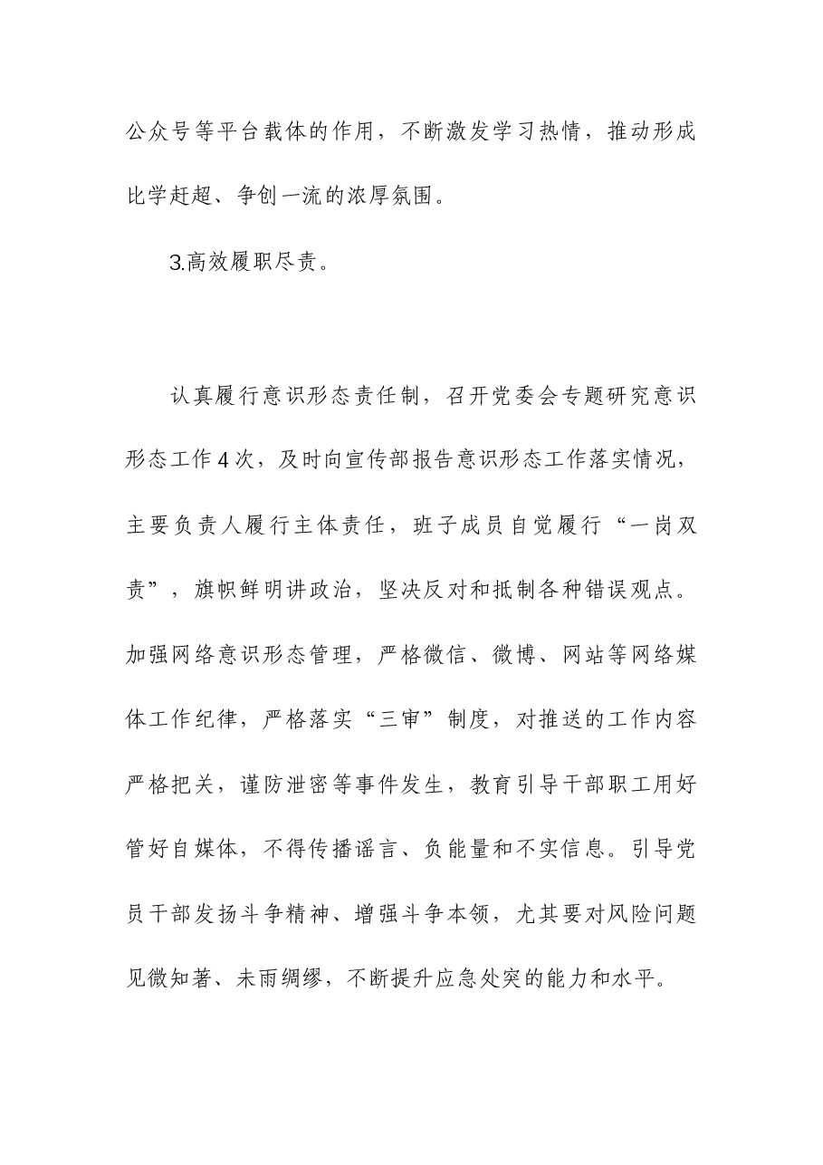 （2篇）国有企业、公司2023年党建工作总结.docx，第3页预览