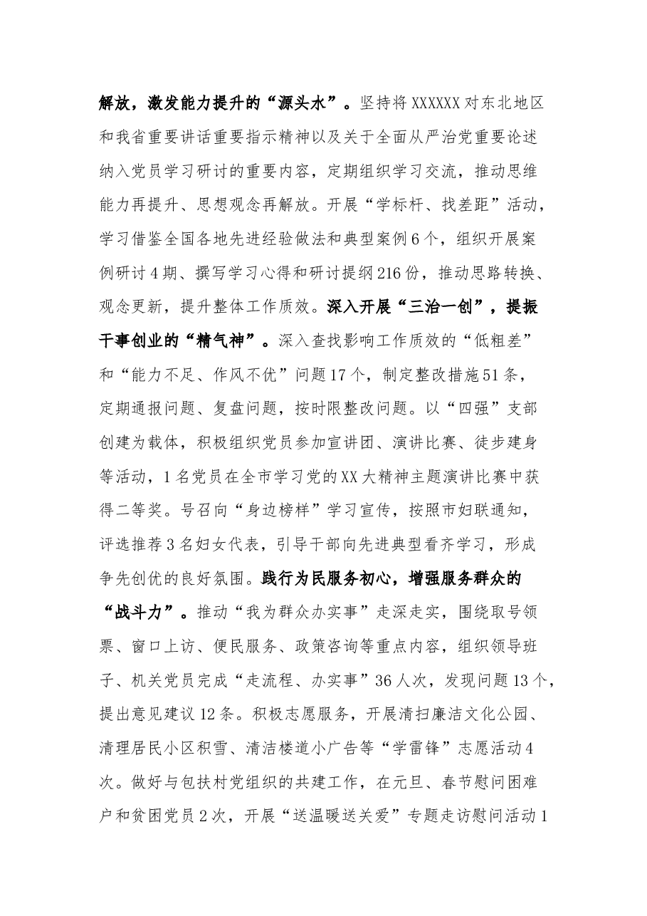市纪委监委机关党建工作汇报.docx,第4页预览