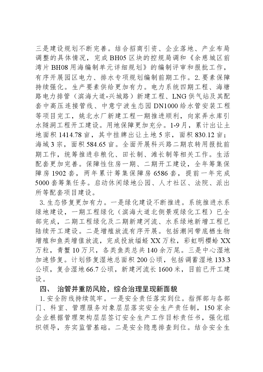2023年工作总结和2024年工作思路1207.docx,第4页预览
