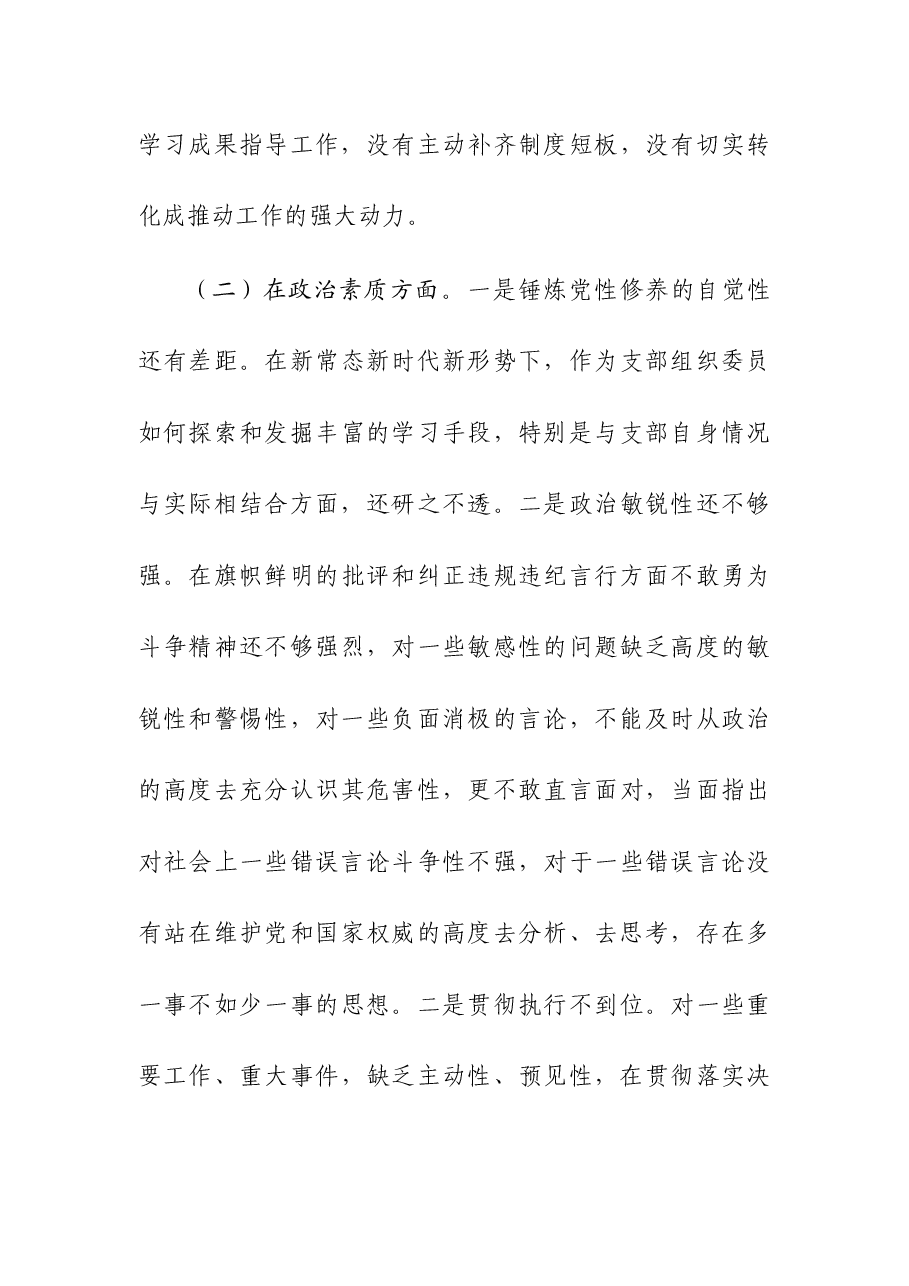 普通干部主题教育专题会议6个方面对照检查问题清单.docx,第3页预览