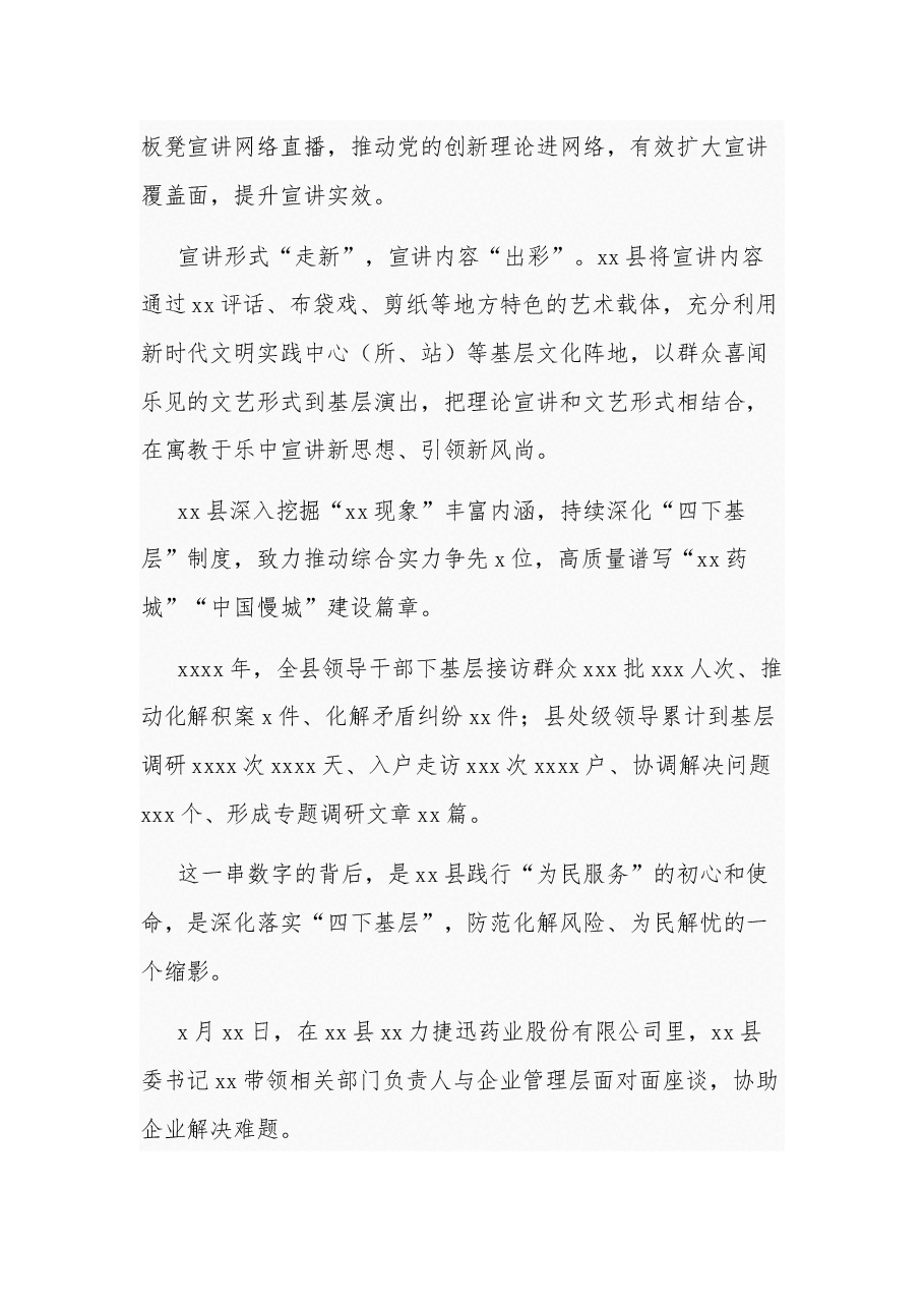 2023“四下基层”主题座谈会发言材料汇编.docx,第4页预览