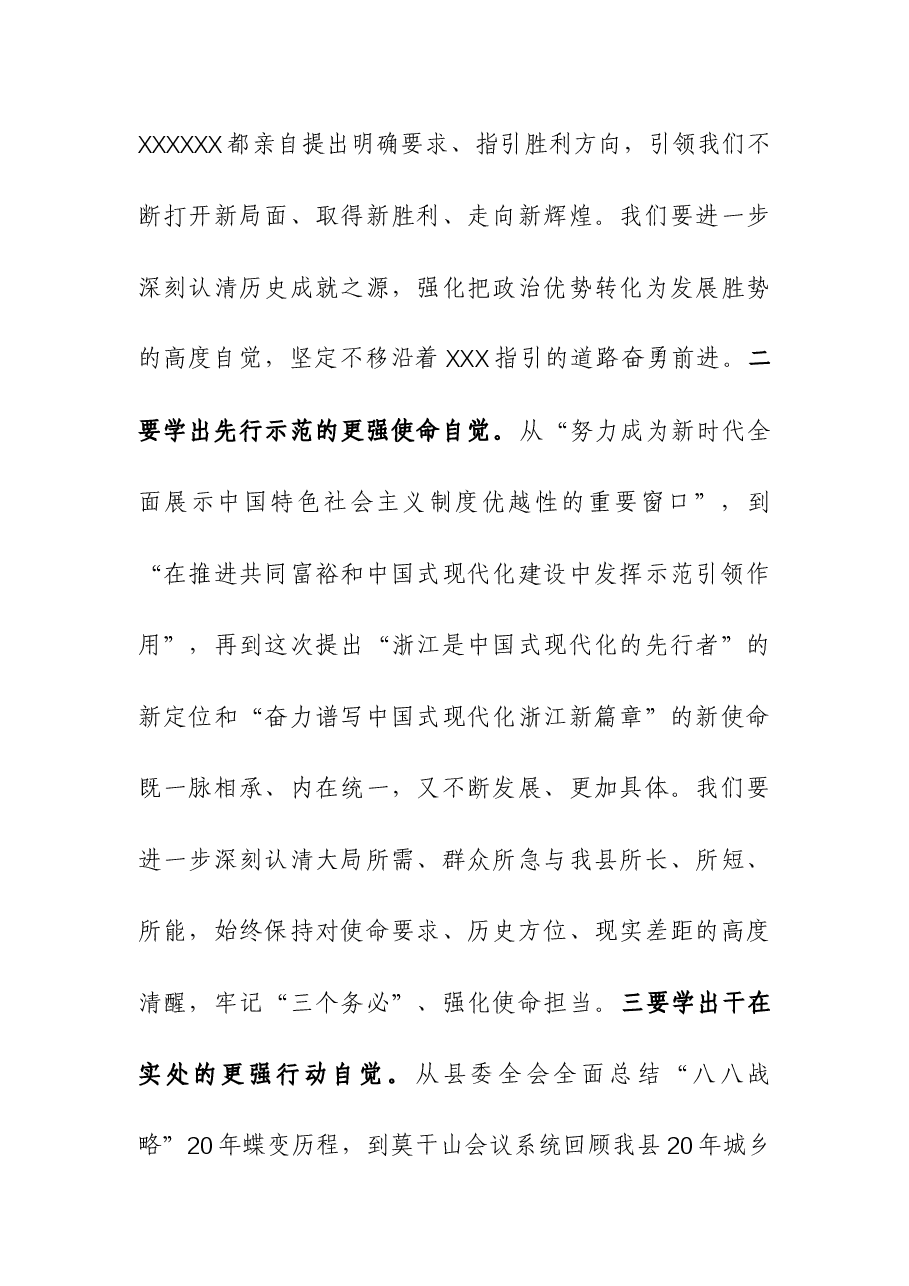 县委理论学习中心组学习专题研讨交流会上的讲话.docx,第2页预览