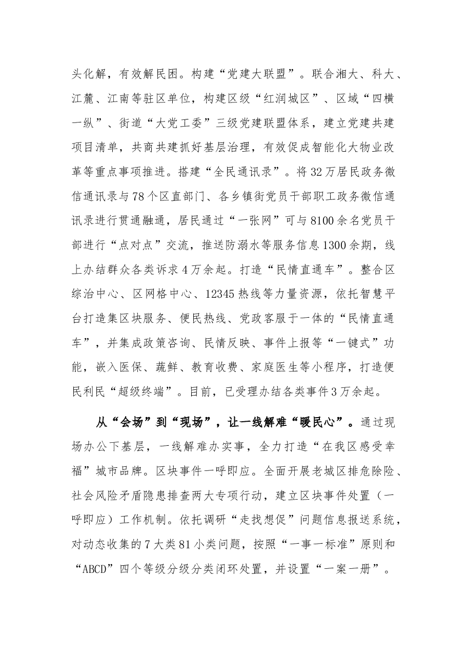 在全市主题教育“四下基层”工作推进会上的交流发言2023.docx,第3页预览