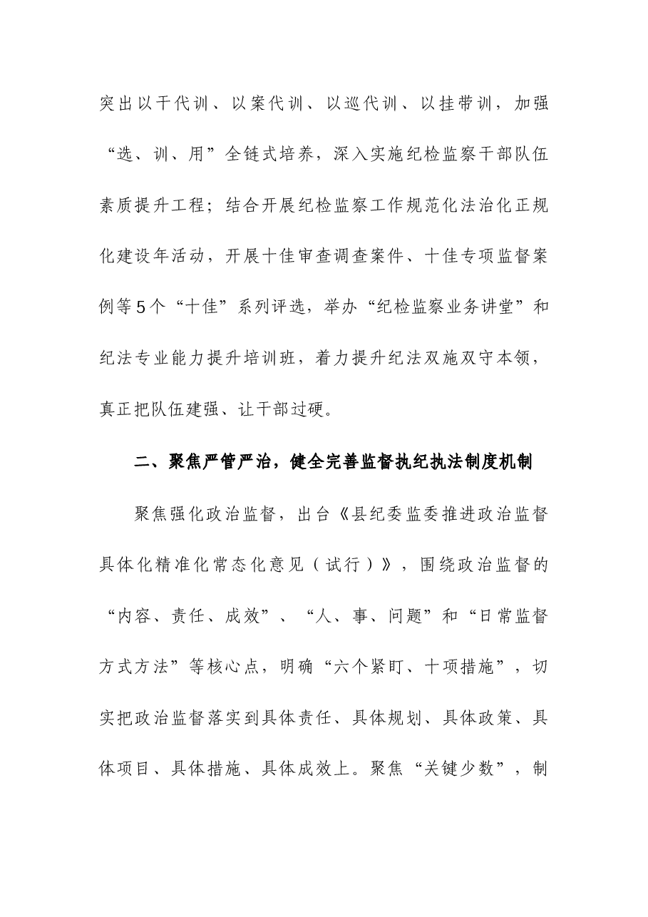 纪委监委抓好建章立制巩固提升教育整顿成效工作汇报.docx,第4页预览