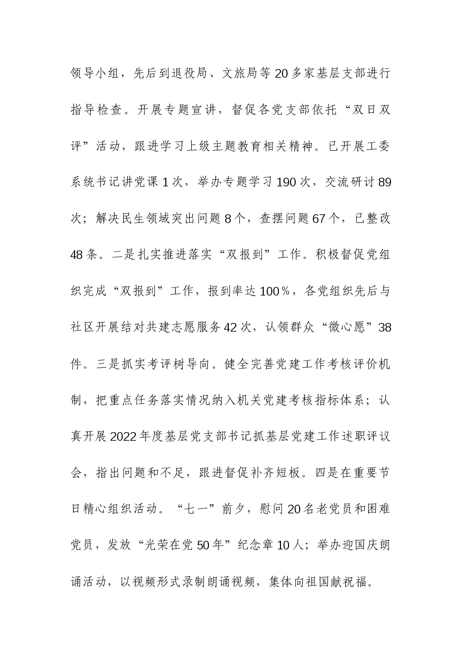 机关党委2023年工作总结及2024年工作谋划.docx,第4页预览