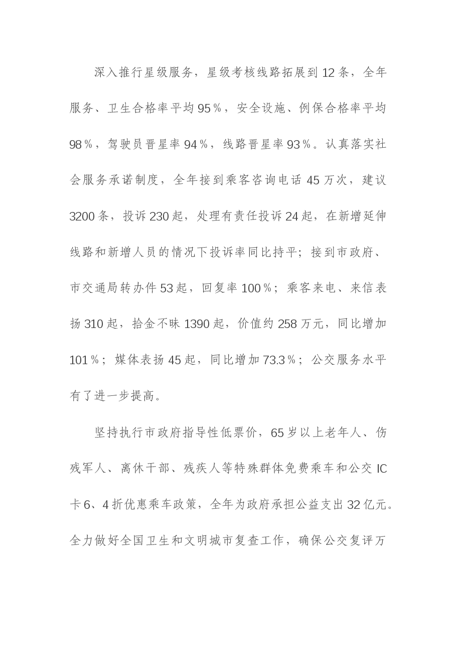 区交通局长在全区人大代表述职大会上的发言.docx,第3页预览