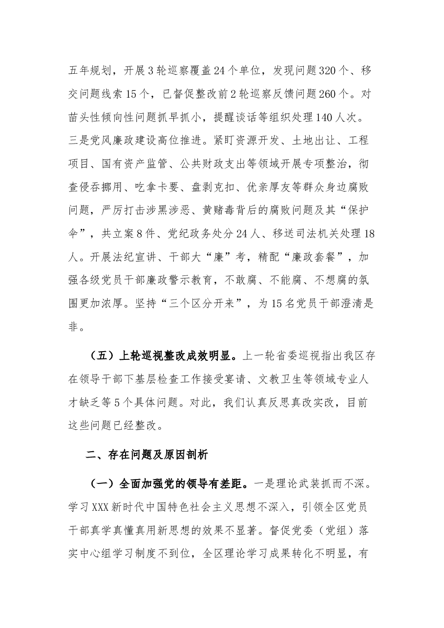 2023区委工作向省委巡视组工作汇报提纲.docx,第4页预览