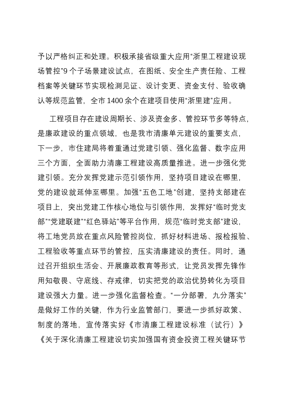 市住建局在全市清廉建设工作现场推进会上的汇报发言.docx,第3页预览
