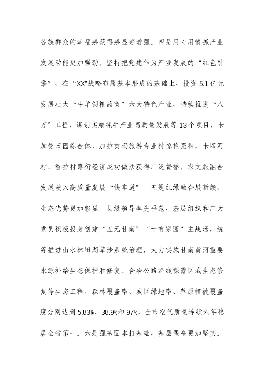(2篇)书记2023年度抓基层党建工作述职报告.docx,第3页预览