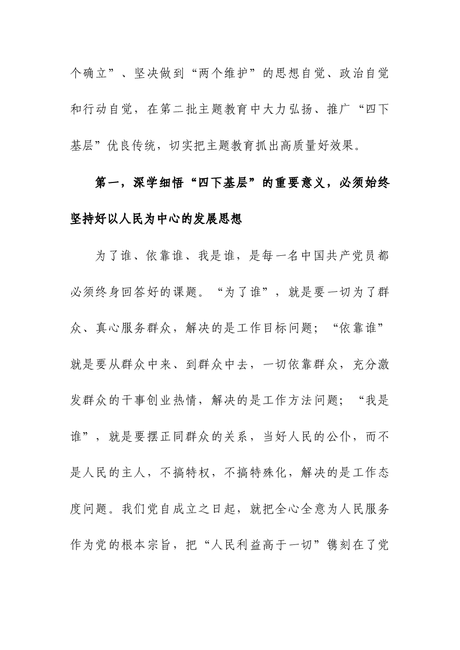 2023年主题教育“四下基层”专题研讨发言.docx,第3页预览