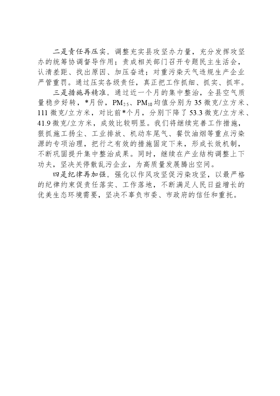 县委书记在全市污染防治攻坚工作座谈会上的表态发言.docx,第2页预览