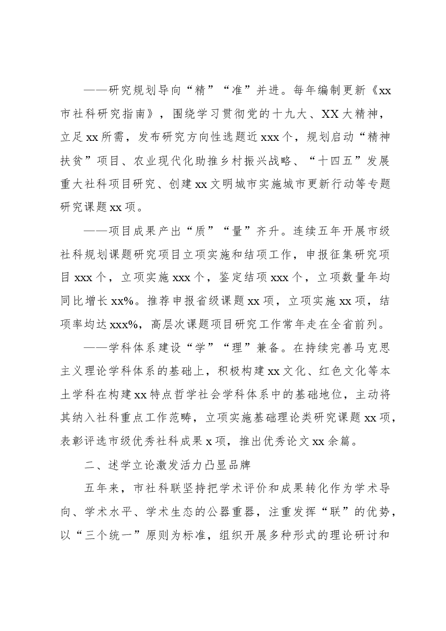 社会科学界联合会五年工作综述材料.docx,第3页预览