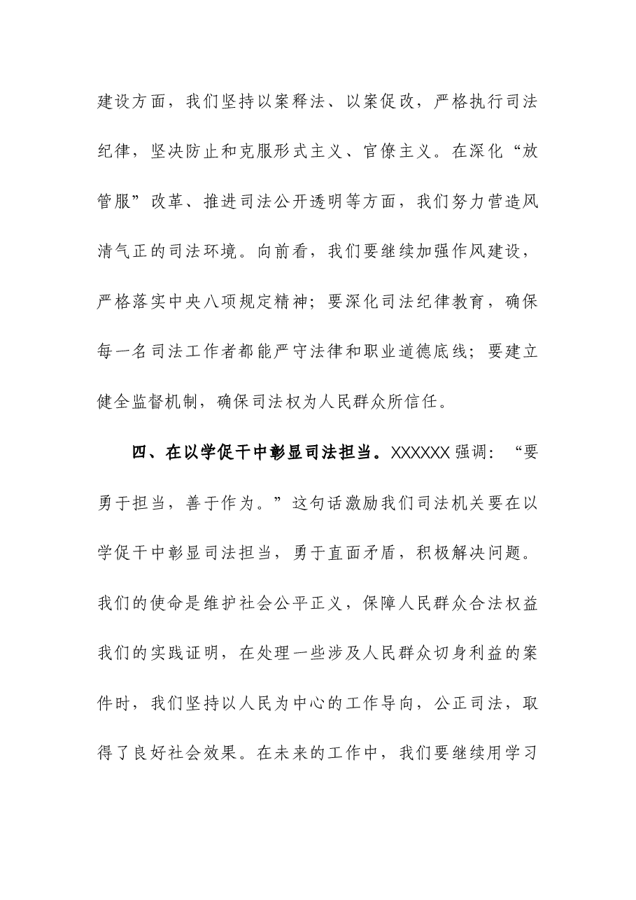 （3篇）党员干部2023年度主题教育读书班研讨发言材料.docx，第4页预览