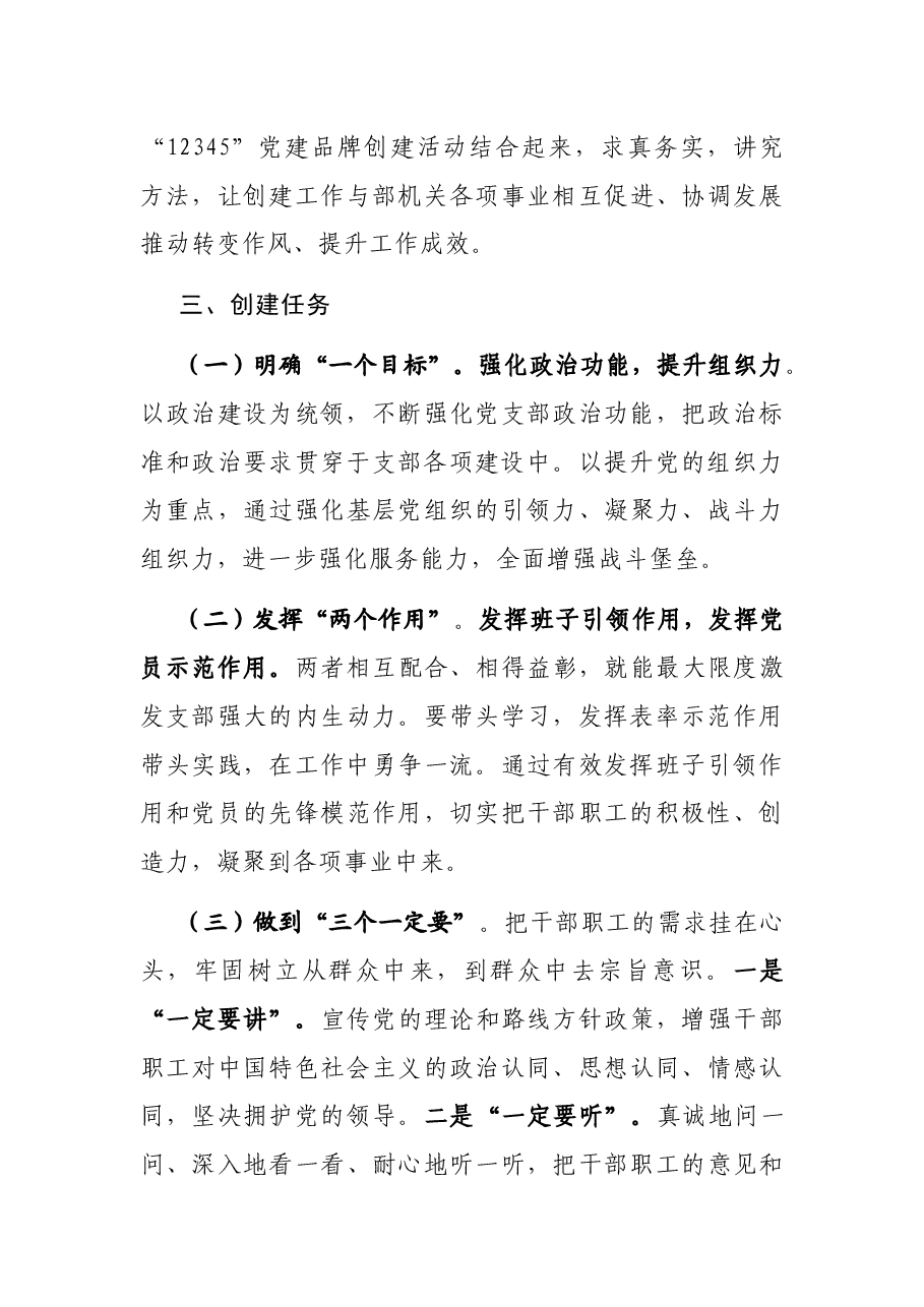 县委组织部“12345”党建品牌创建工作实施方案.docx,第3页预览