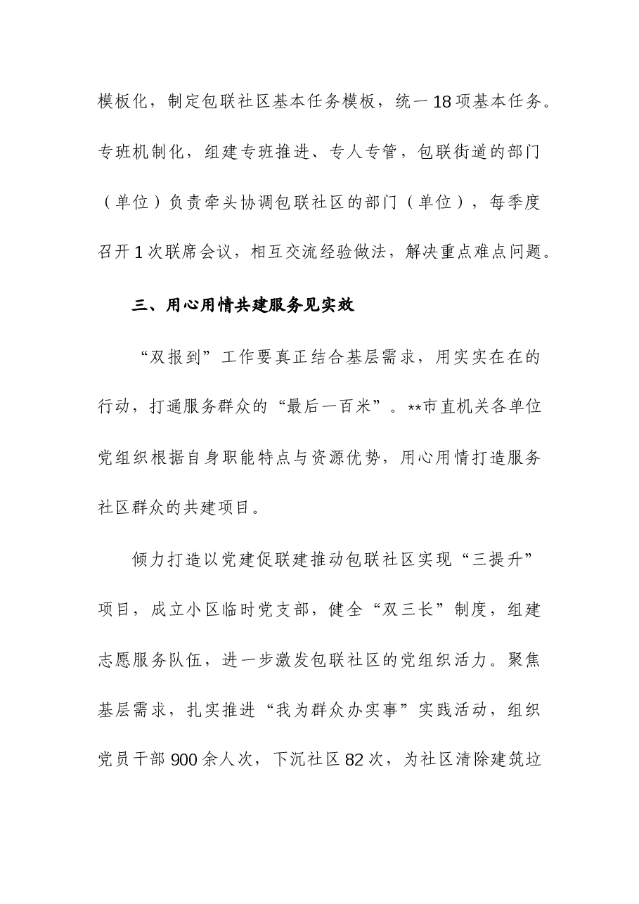 2023年度党建引领“双报到”提升基层治理工作报告.docx，第4页预览