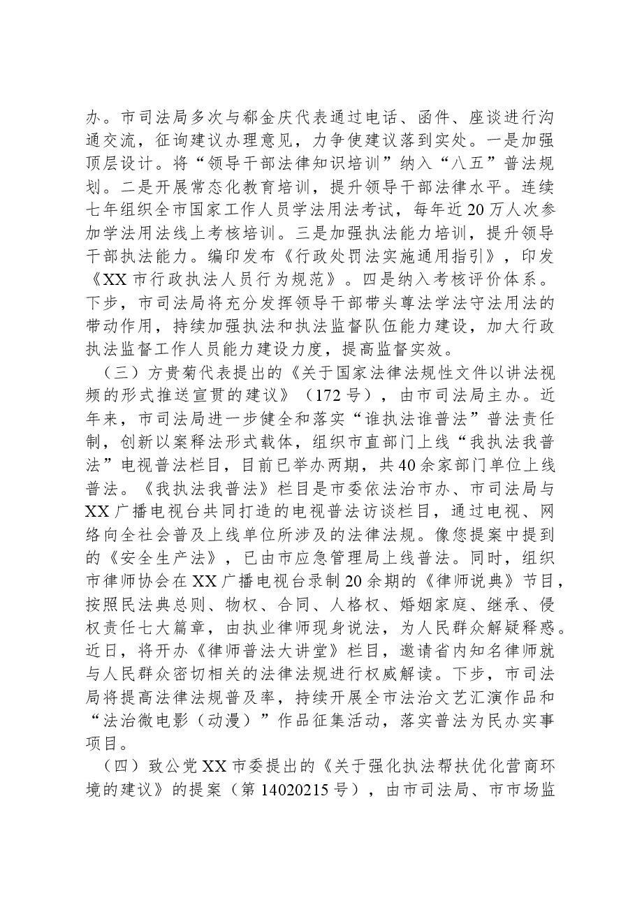 2023年度市司法局关于建议提案办理情况的总结.docx,第2页预览