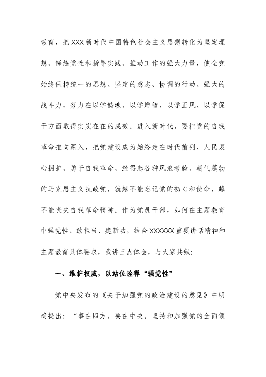 (3篇)第二批主题教育专题党课.docx,第2页预览