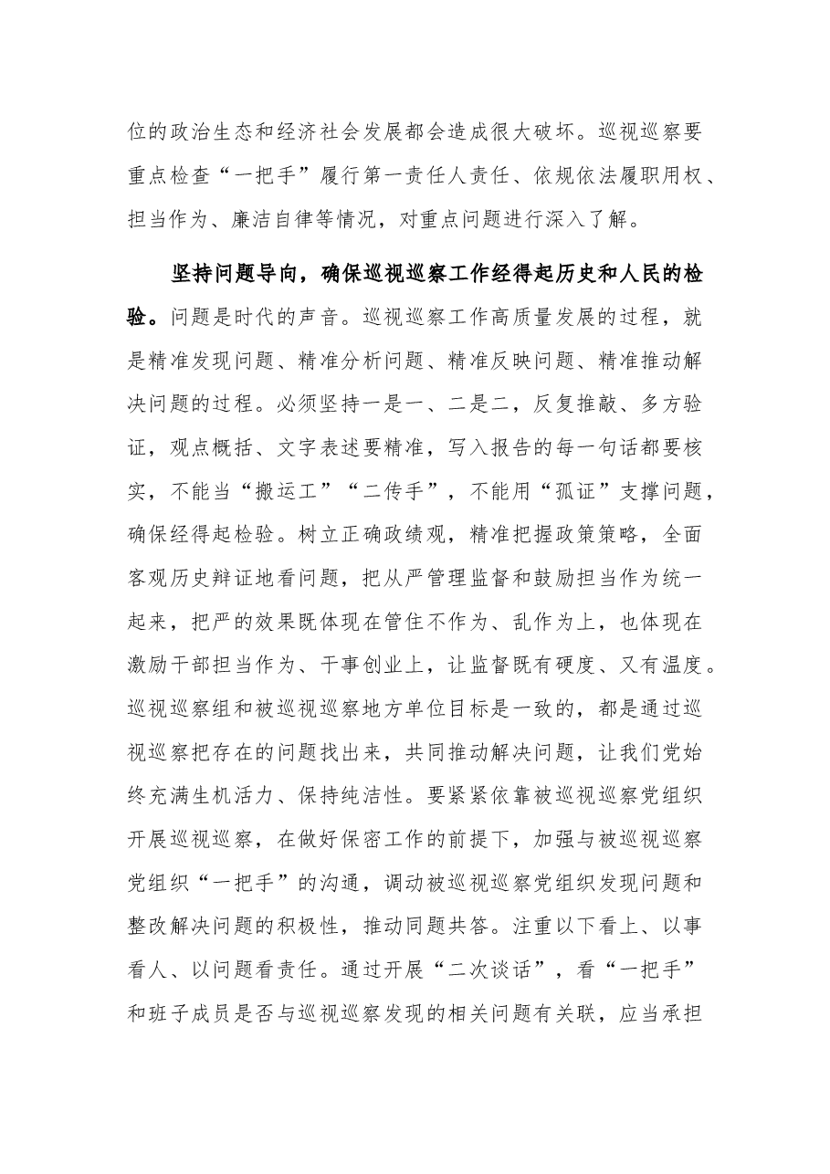 巡察办主任在纪委主题教育专题研讨会上的发言2023.docx,第4页预览