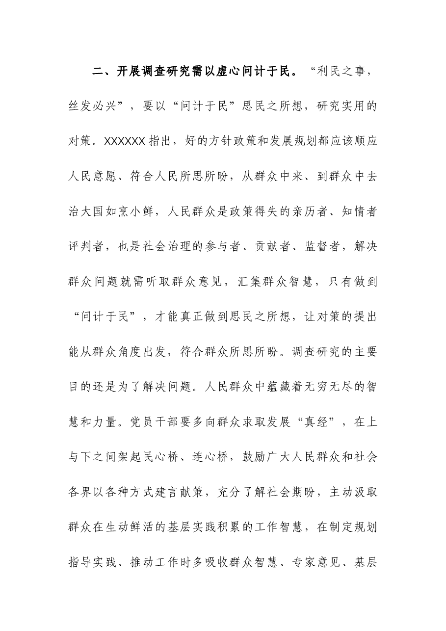 (2篇)2023年主题教育“四下基层”研讨交流发言.docx,第3页预览
