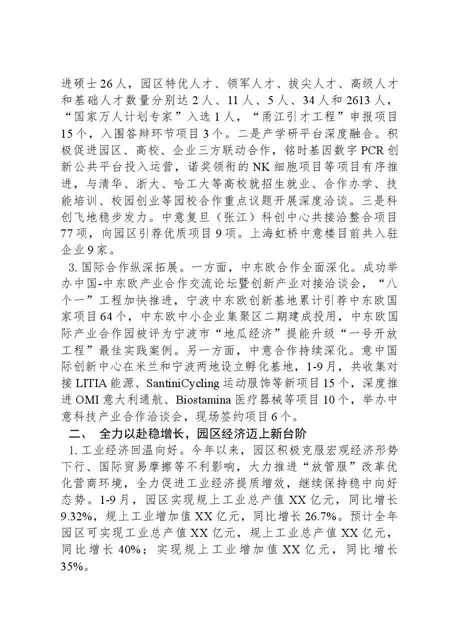 2023年工作总结和2024年工作思路1207.docx,第2页预览