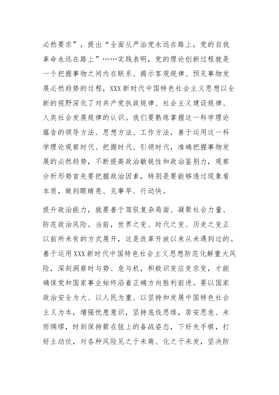 (5篇)纪检干部提升政治三力发言.docx,第3页预览