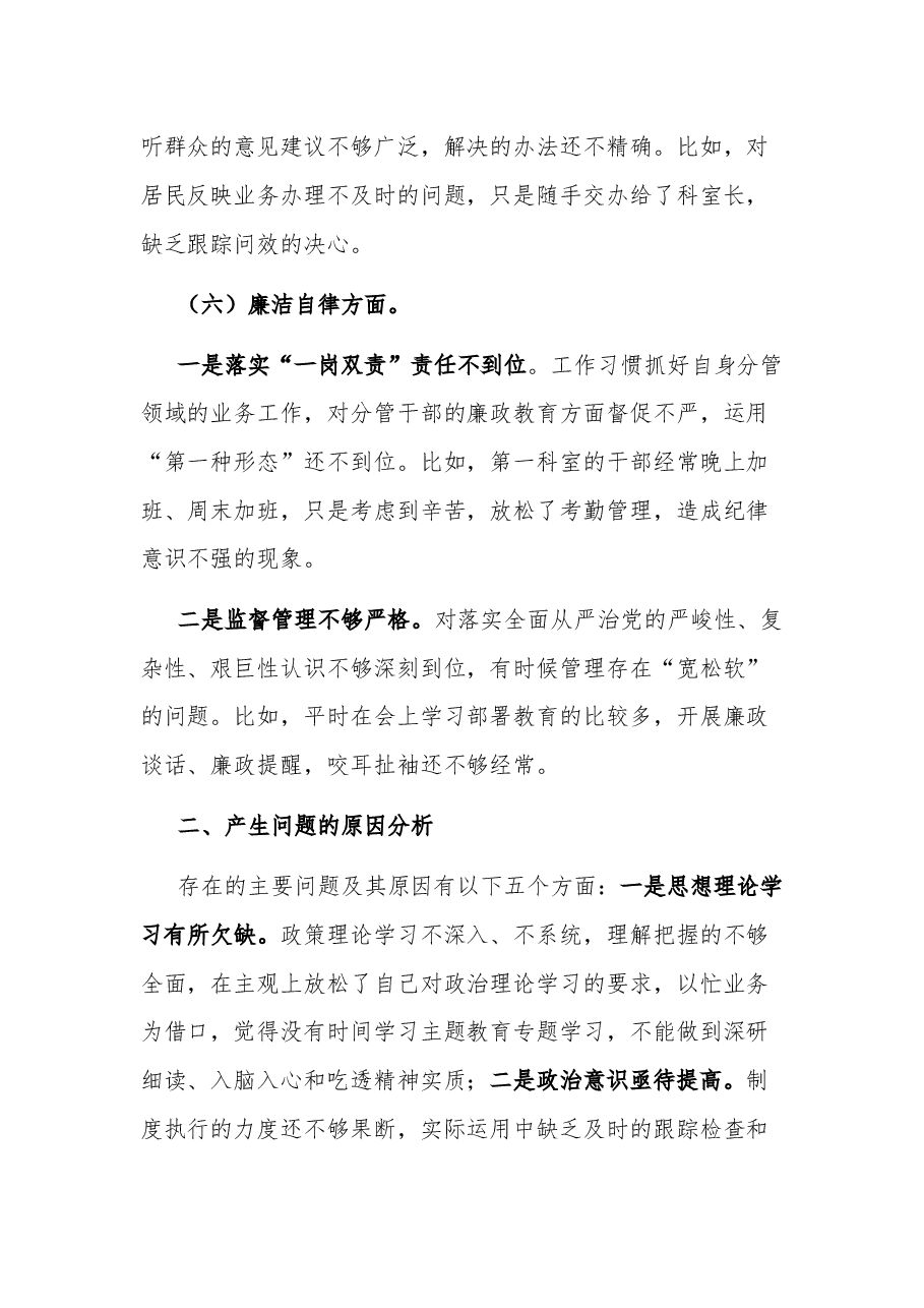(2篇)2023年第二批主题教育党组织生活会个人对照检查材料.docx,第4页预览