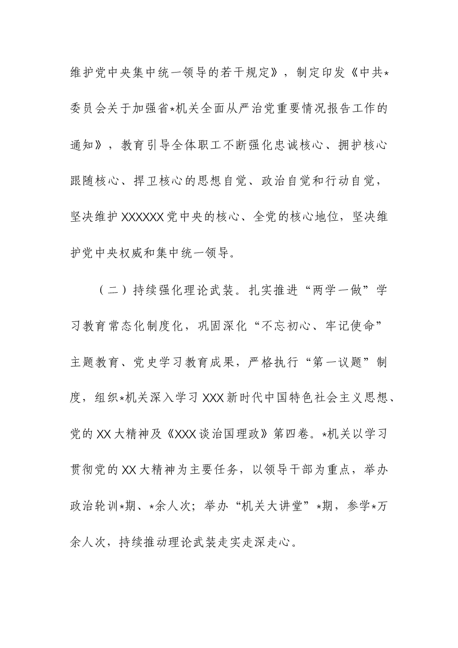 2023年全面从严管党治警情况报告.docx,第2页预览