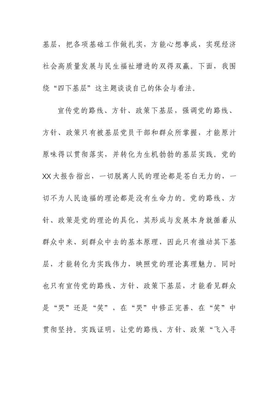 (4篇)党员干部在“四下基层”主题教育专题研讨会上的研讨发言.docx,第2页预览