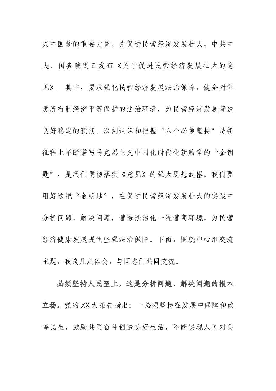 (5篇)2023年第二批主题教育“六个必须坚持”专题研讨会上的发言.docx,第2页预览