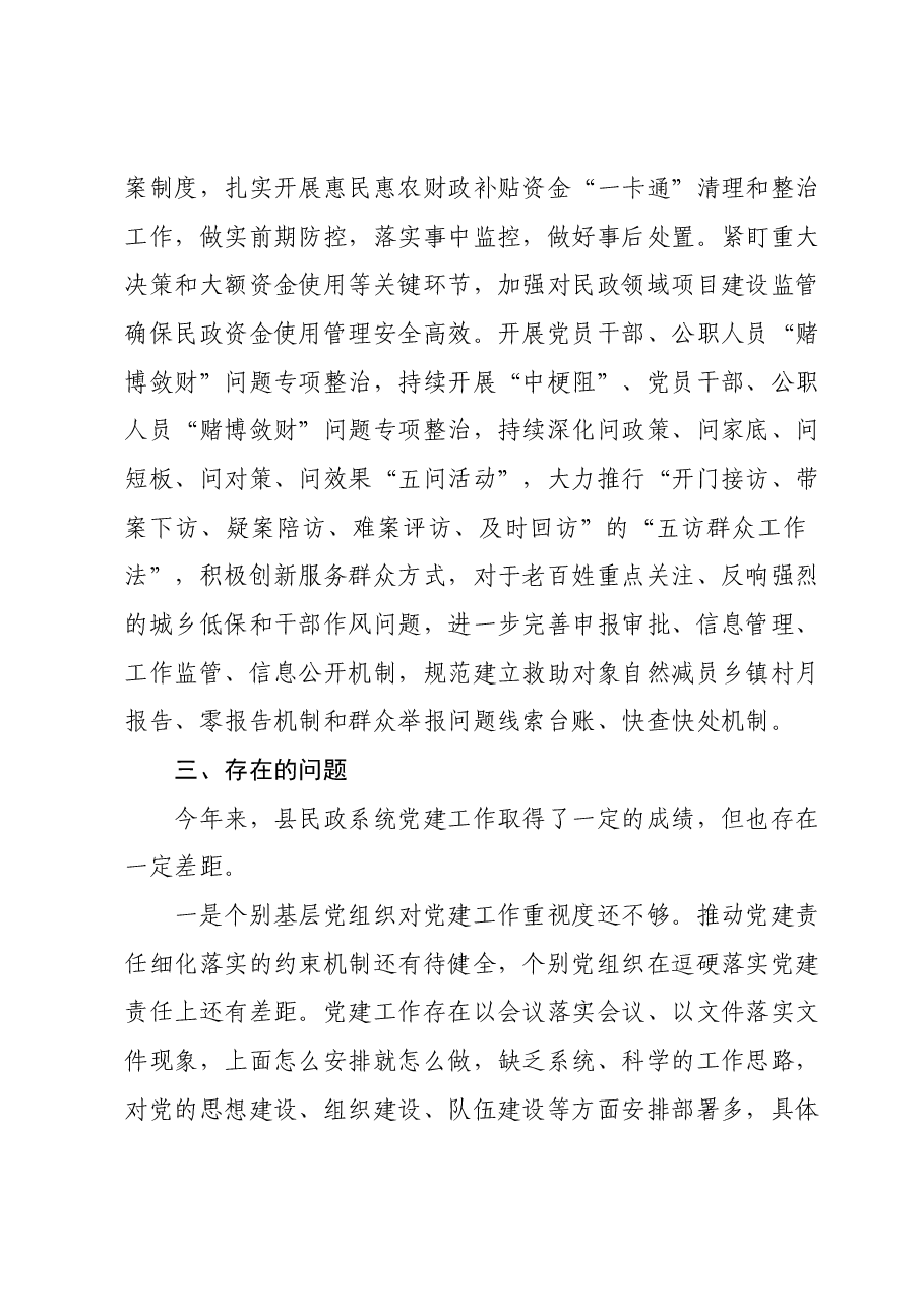 县民政局2023年度党建工作总结暨2024年工作计划.docx,第4页预览