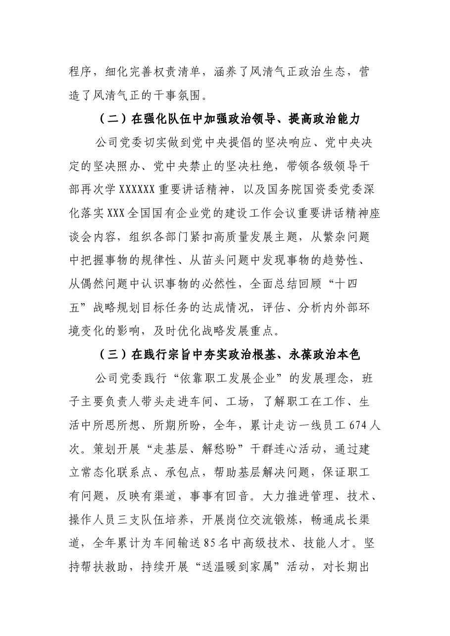 2023年党委及班子成员政治“画像”报告.docx,第2页预览