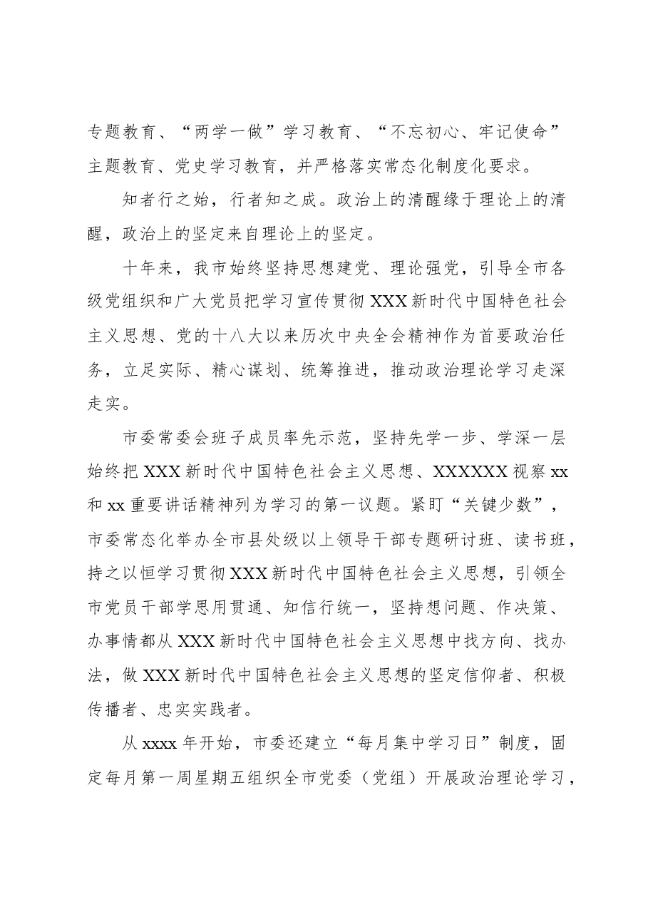(3篇)党的十八大以来持续推进党建工作综述材料汇编.docx,第2页预览