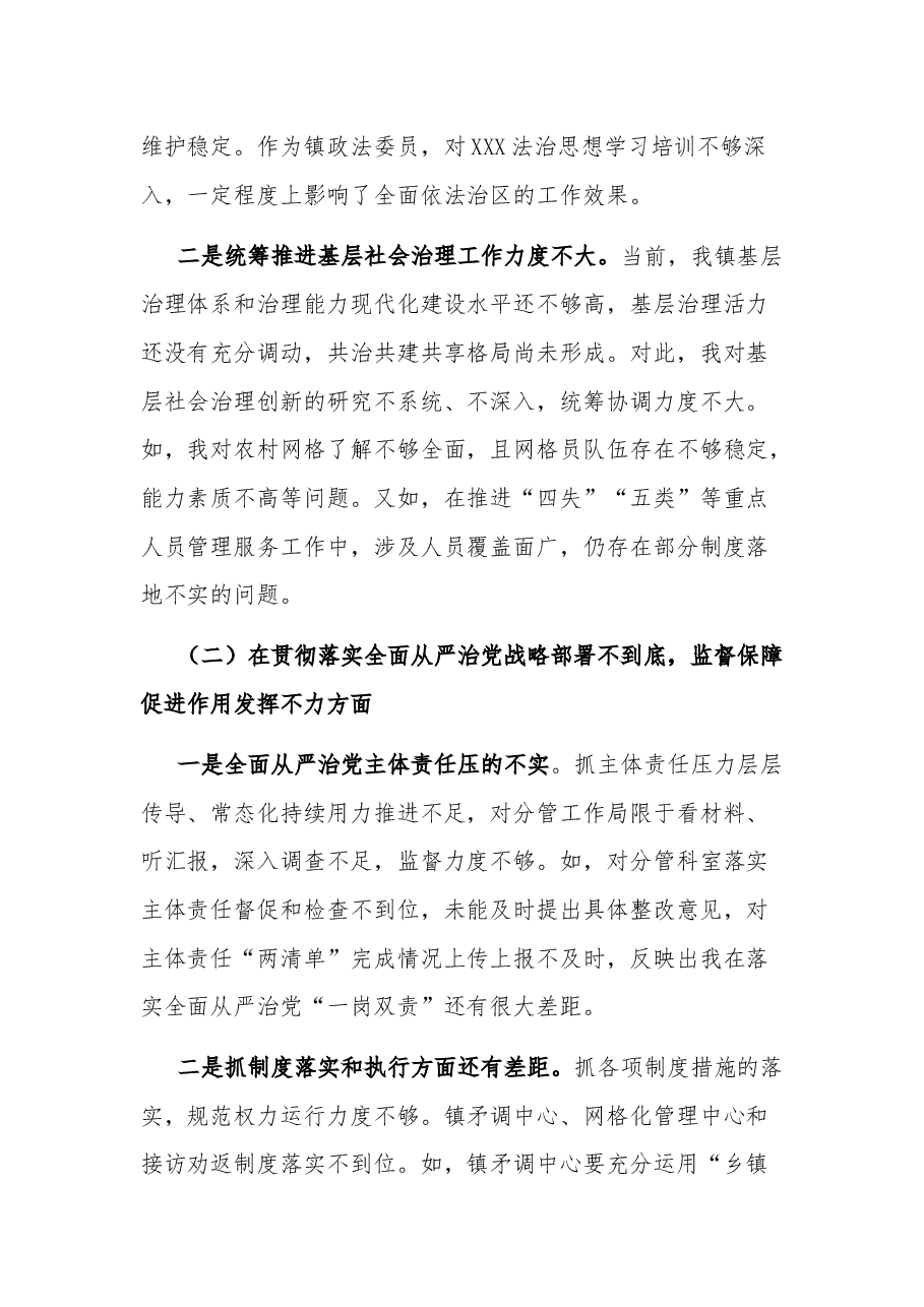 镇法委员关于市委巡视整改专题民主生活会个人对照检查材料.docx,第2页预览