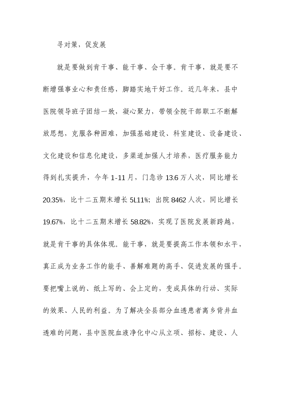 (2篇)2023年全面开展“扬优势、找差距、促发展”专题学习研讨发言材料.docx,第4页预览