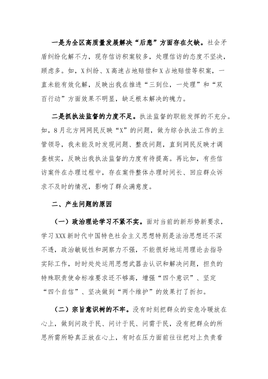 镇法委员关于市委巡视整改专题民主生活会个人对照检查材料.docx,第4页预览
