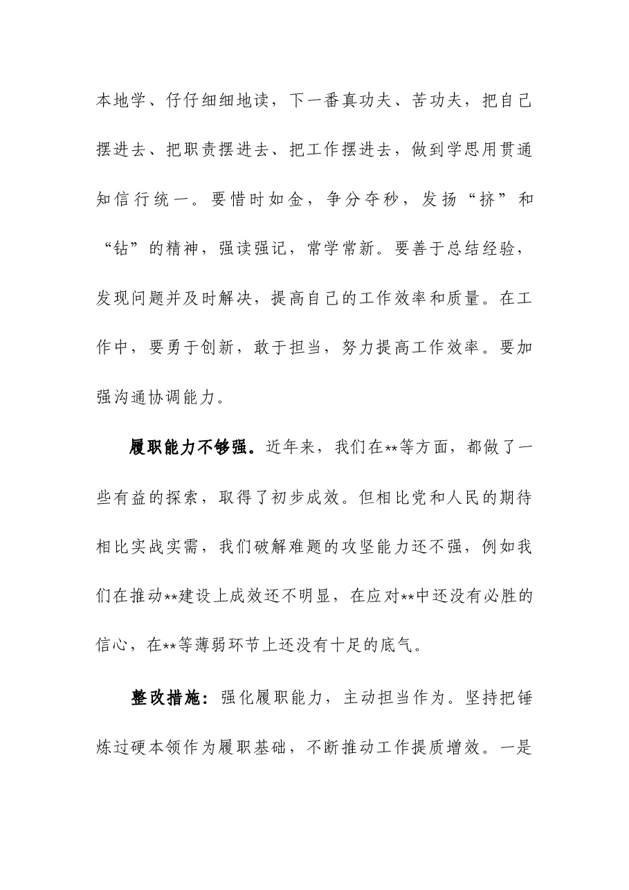 第二批主题教育“能力本领”“担当作为”方面问题清单及整改措施.docx,第4页预览