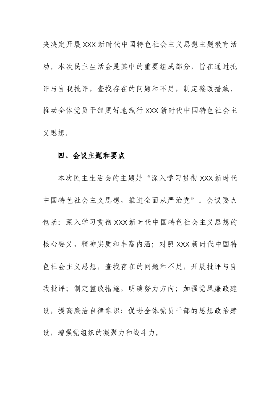 2023年第二批主题教育民主生活会会议方案.docx,第2页预览