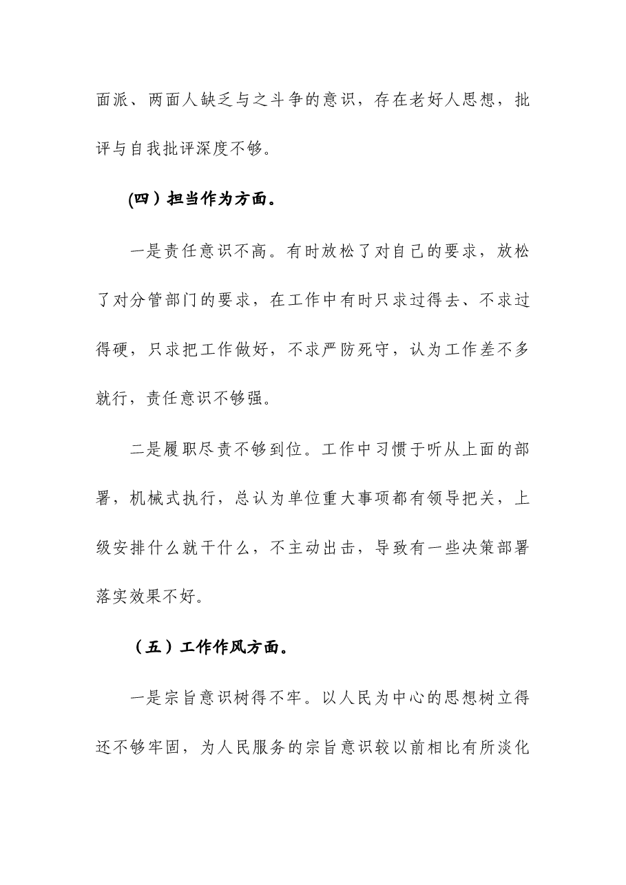 2023年党员干部“六个方面”专题教育组织生活会个人对照检查材料.docx,第4页预览