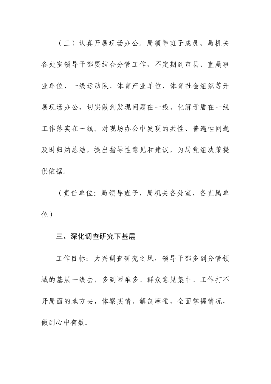 2023贯彻落实“四下基层”工作切实走好新时代党的群众路线的重点任务及工作分工方案.docx,第4页预览