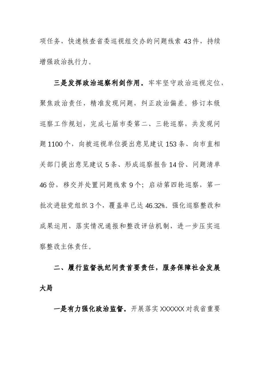 纪委监委2023年工作总结.docx,第3页预览