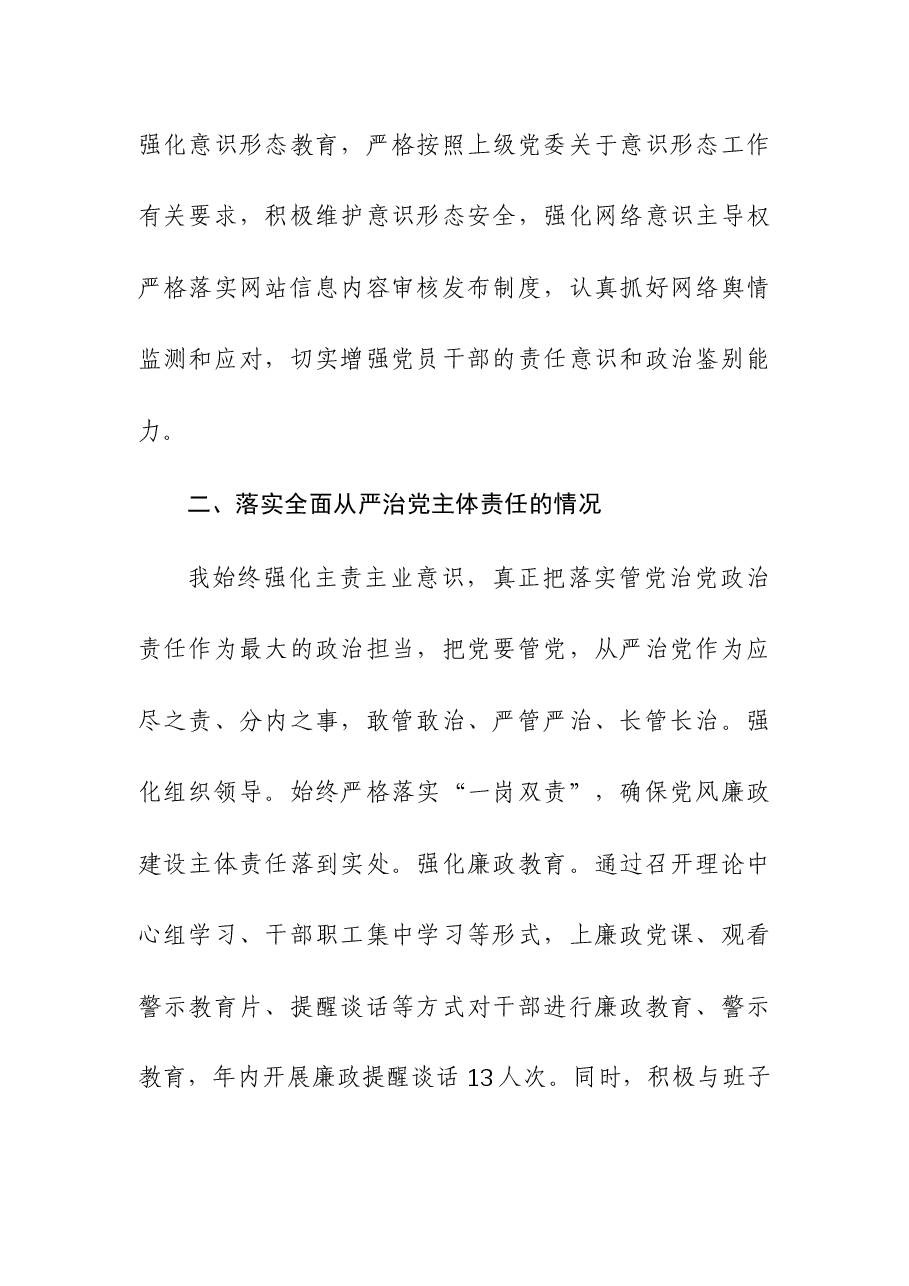 副乡长、党委班子成员2023年述责述廉报告.docx,第2页预览