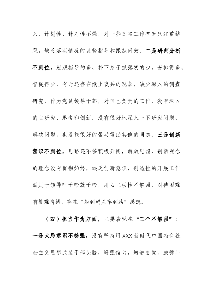 （3篇）2023年主题教育组织生活会上的个人对照检查材料.docx，第4页预览