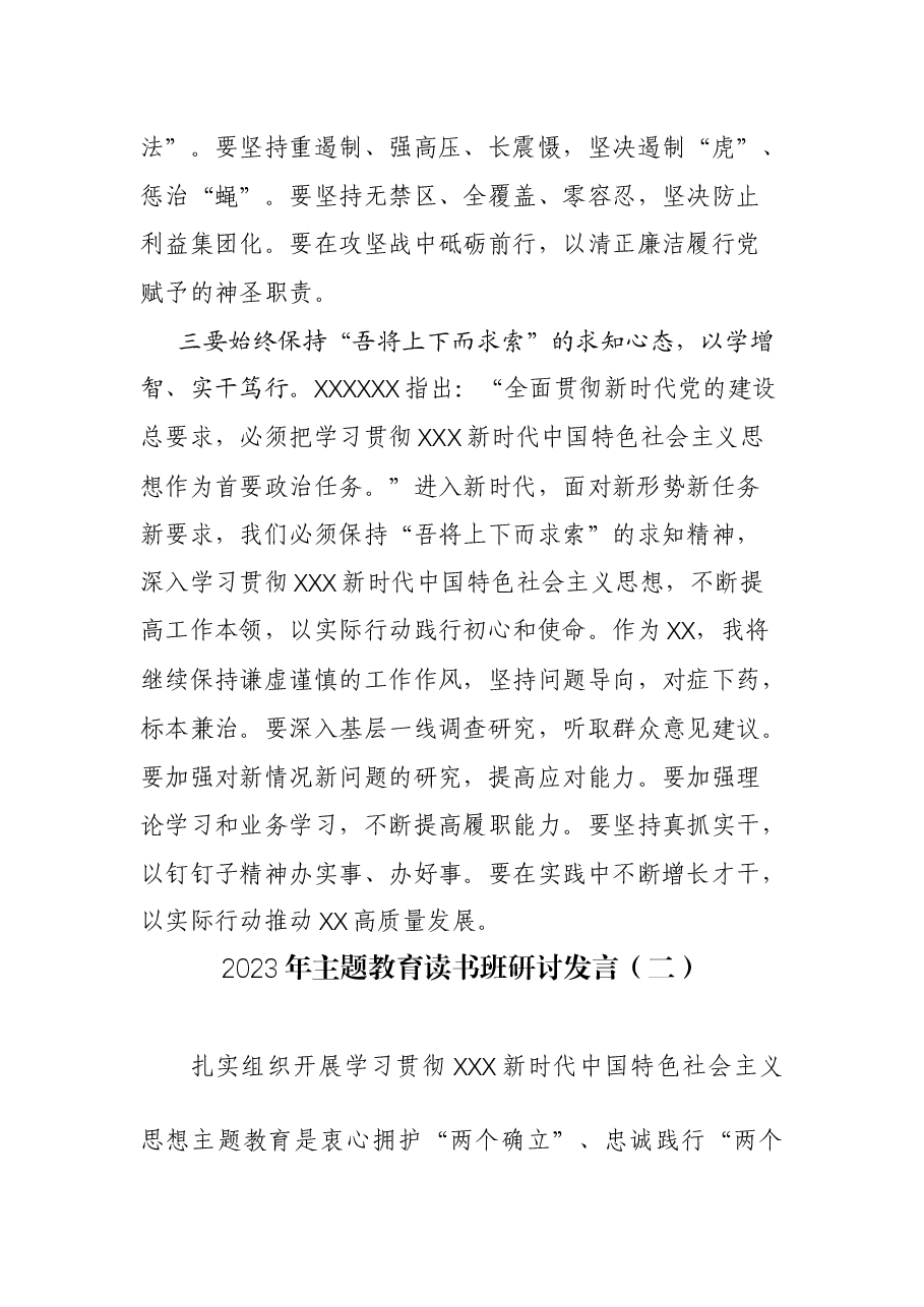 （8篇）2023年主题教育第二专题交流研讨发言材料.docx，第3页预览