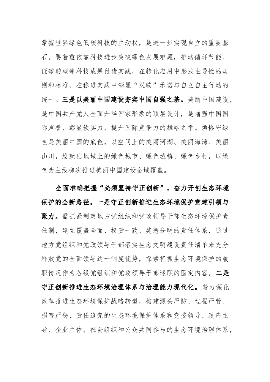 在区政府党组理论学习中心组“六个必须坚持”专题研讨会上的发言2023.docx，第3页预览