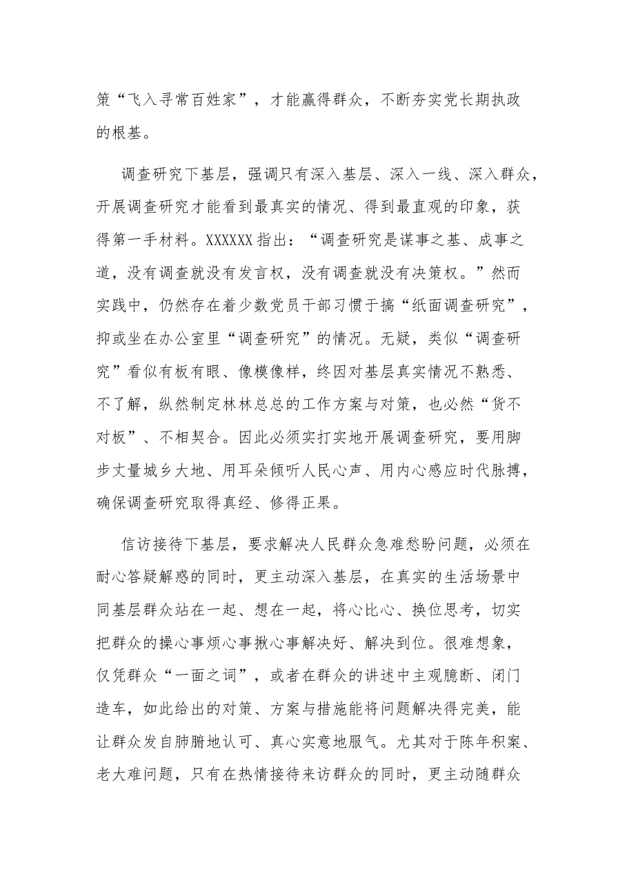 2023在党组理论学习中心组“四下基层”主题研讨发言材料多篇.docx,第2页预览