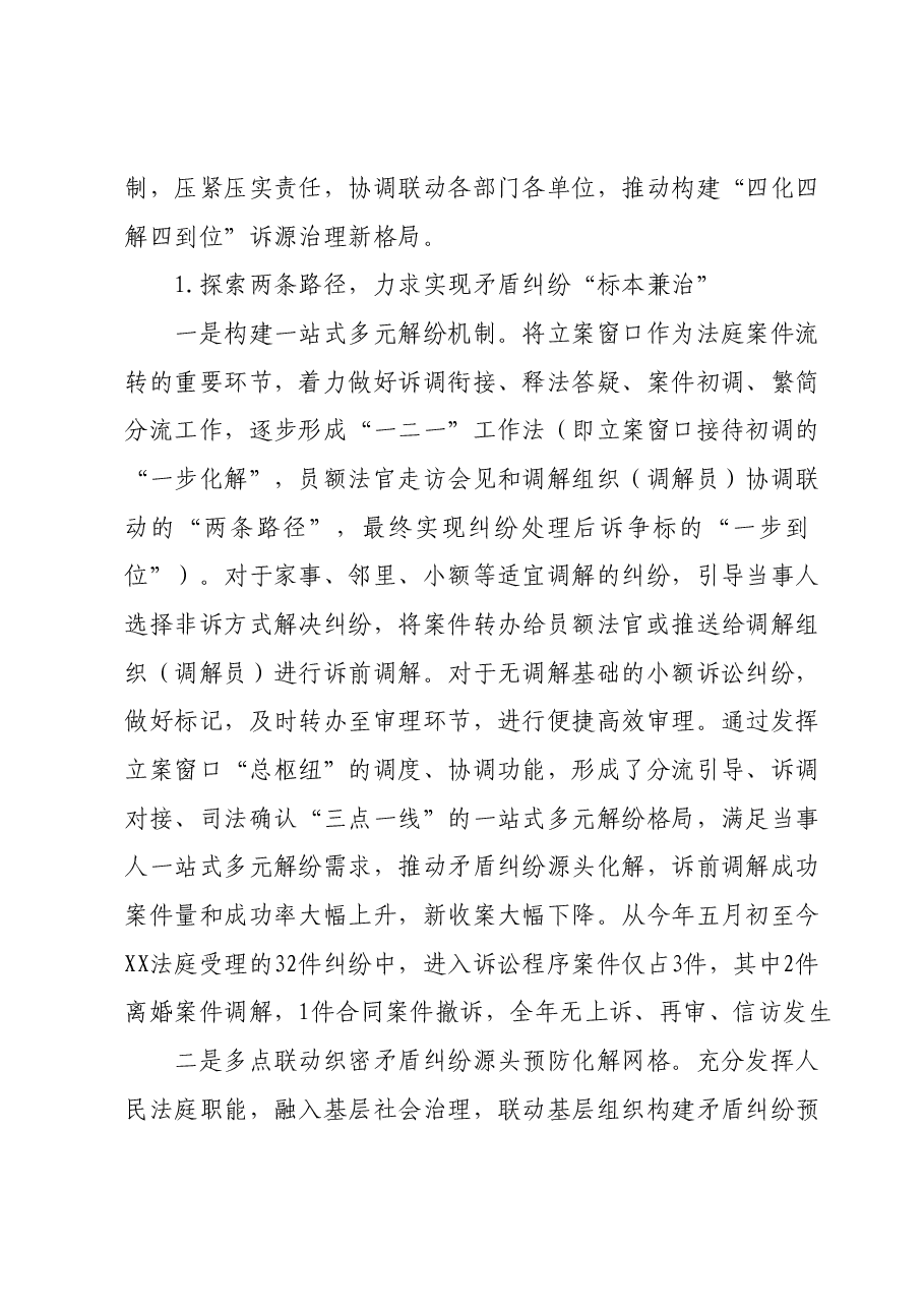 XX法庭工作总结.docx,第3页预览