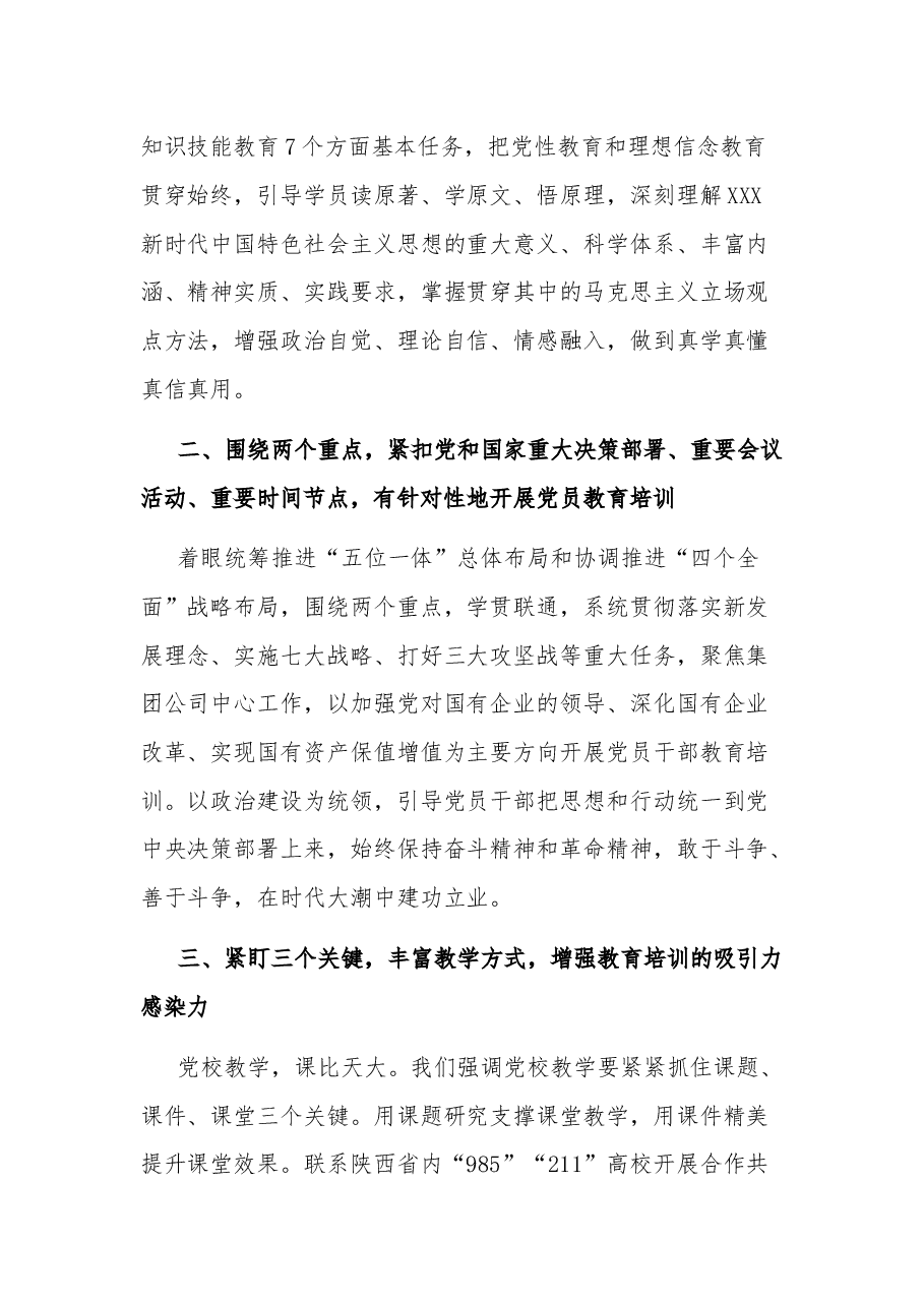 2023国企党校校长主题教育研讨发言材料.docx,第2页预览