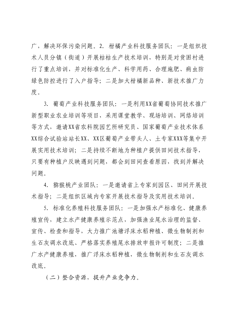 XX区2023年科技特派员工作总结和2024年工作思路谋划.docx,第2页预览