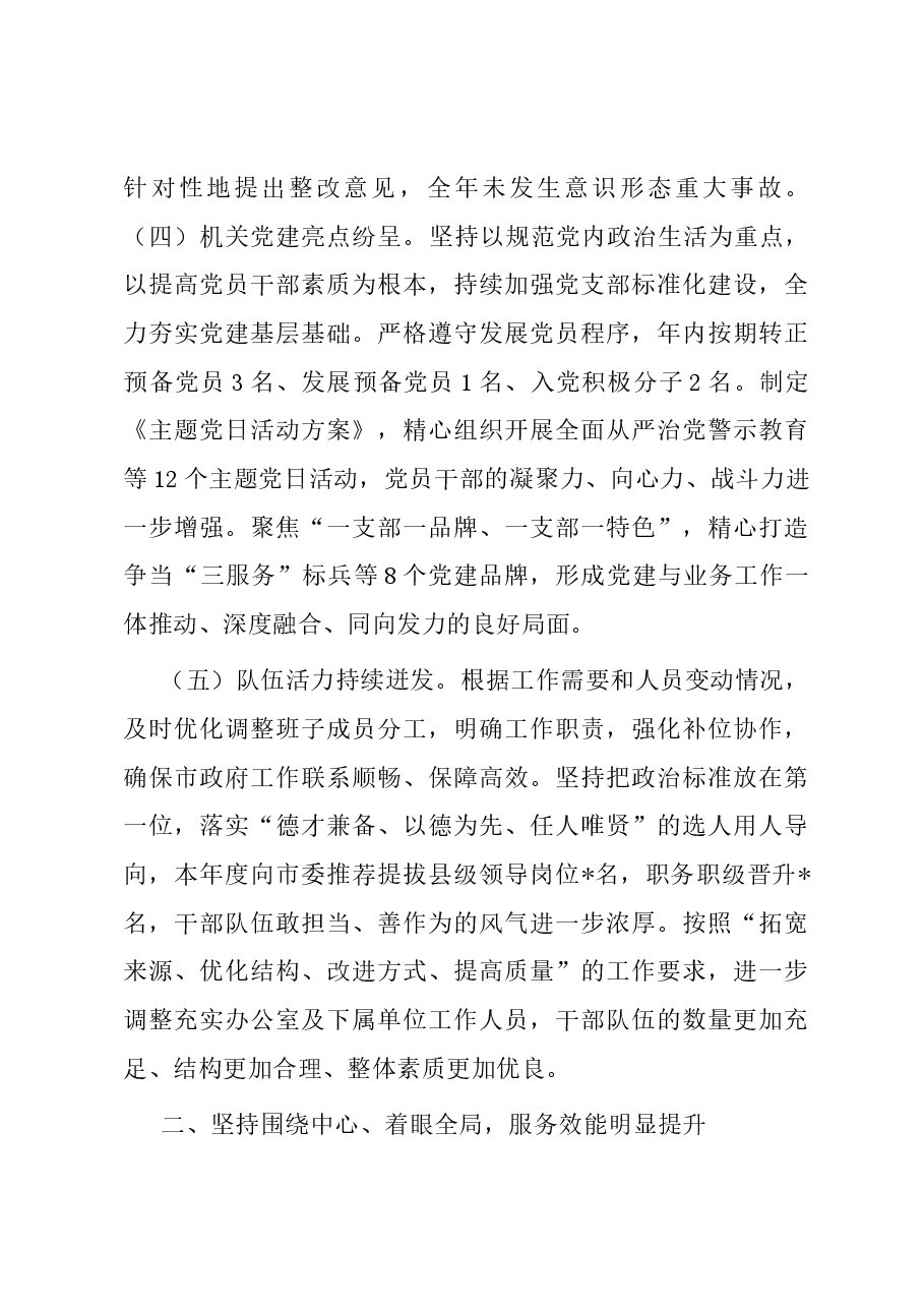 市政府办公室年度工作总结.docx,第3页预览